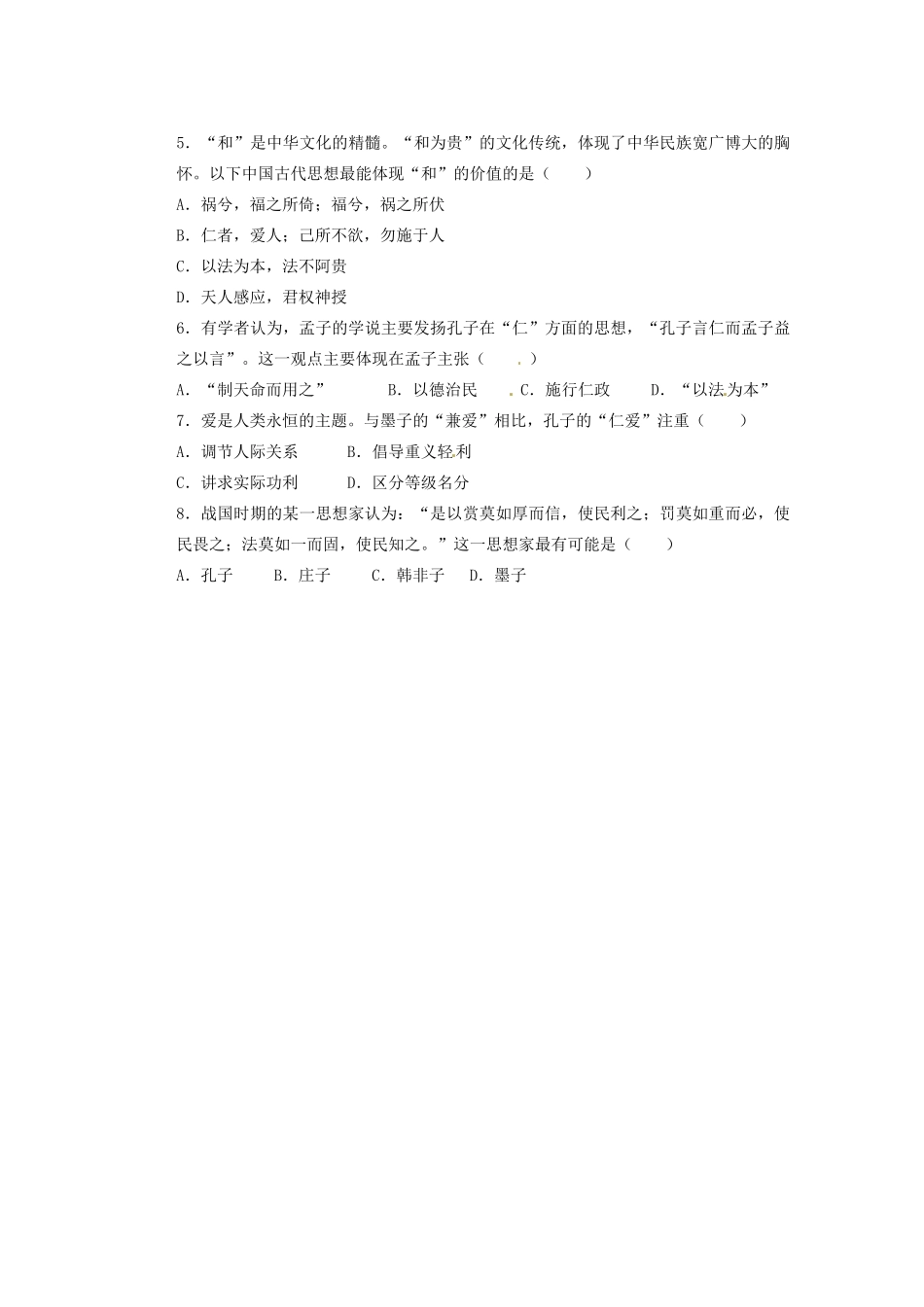 广东省东莞市南开实验学校2013年高中历史 1.1 百家争鸣同步学案1 人民版必修3_第3页