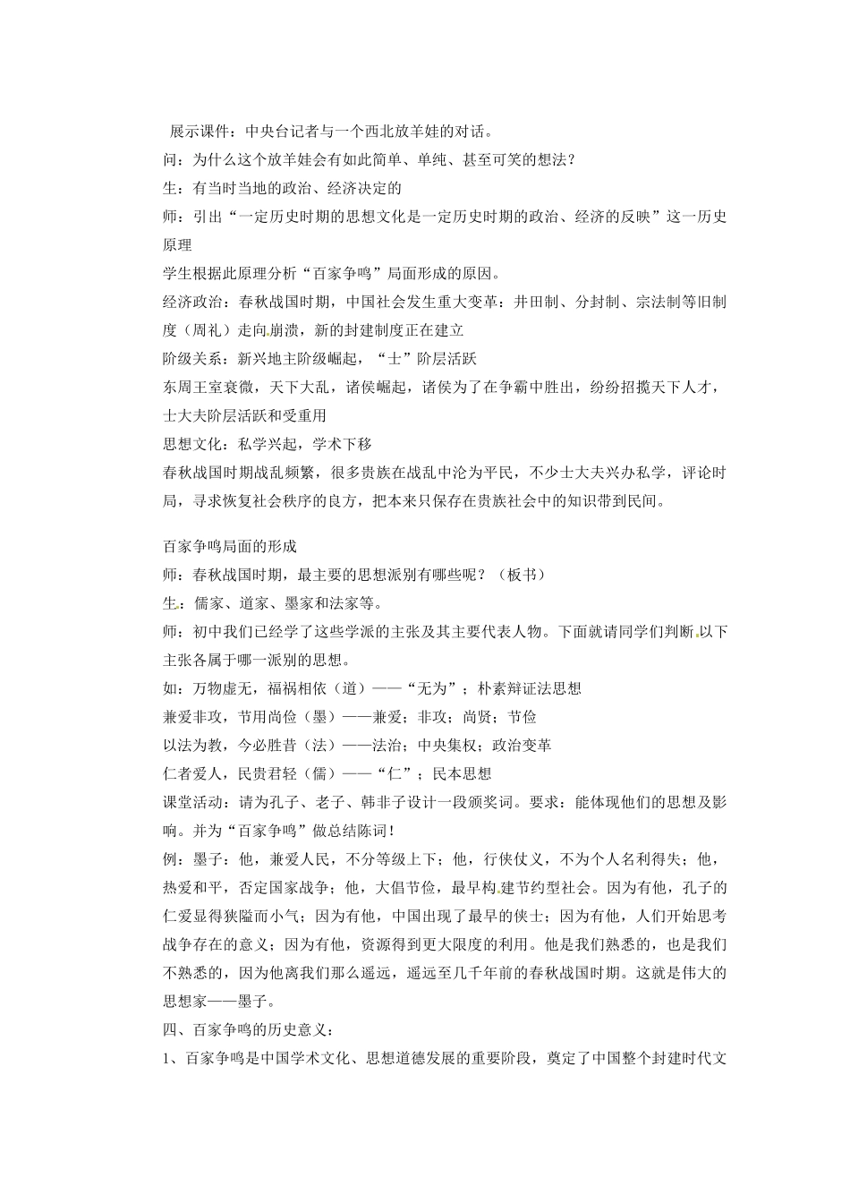 广东省东莞市南开实验学校2013年高中历史 1.1 百家争鸣同步学案2 人民版必修3_第2页