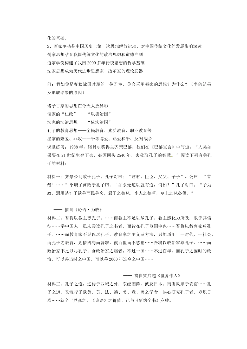 广东省东莞市南开实验学校2013年高中历史 1.1 百家争鸣同步学案2 人民版必修3_第3页