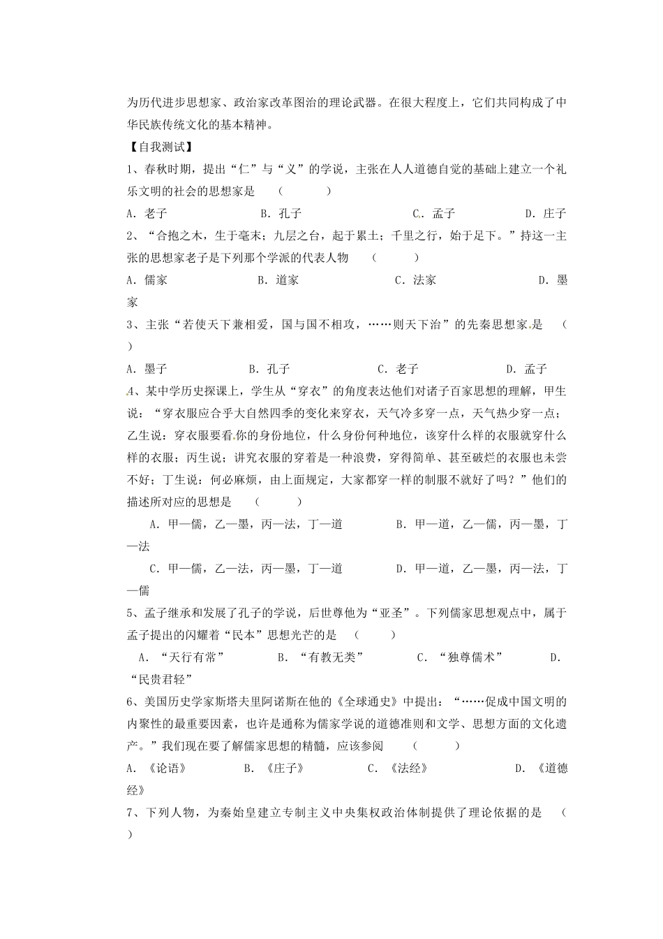 广东省东莞市南开实验学校2013年高中历史 1.1 百家争鸣学案1 人民版必修3_第3页