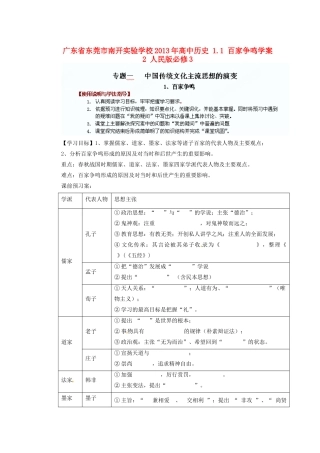 广东省东莞市南开实验学校2013年高中历史 1.1 百家争鸣学案2 人民版必修3