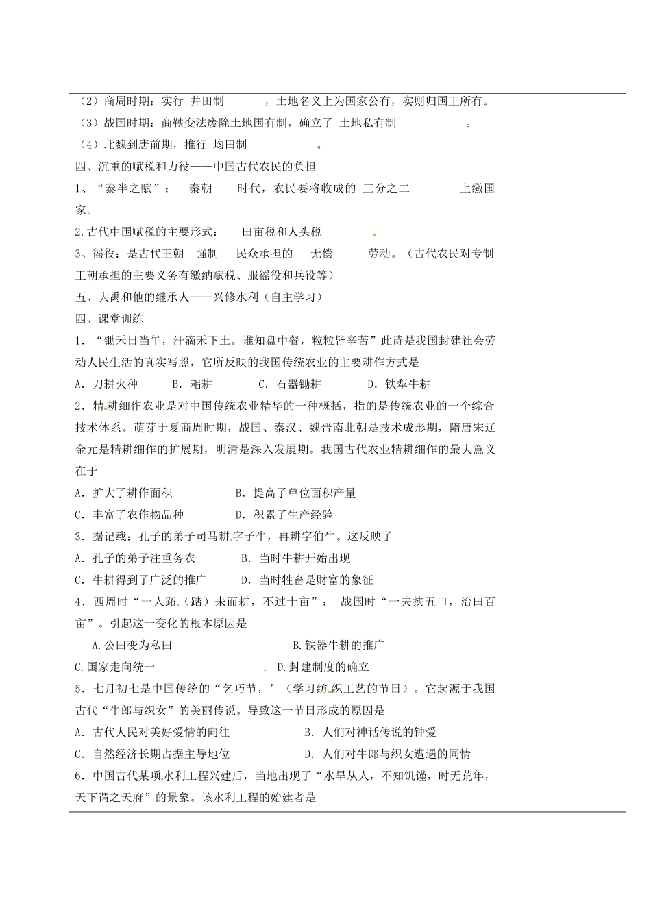 广东省东莞市南开实验学校2013年高中历史 1.1 古代中国的农业经济学案1 人民版必修1_第2页