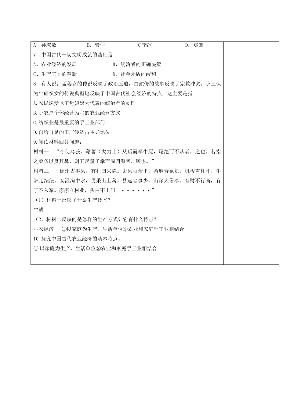 广东省东莞市南开实验学校2013年高中历史 1.1 古代中国的农业经济学案1 人民版必修1_第3页