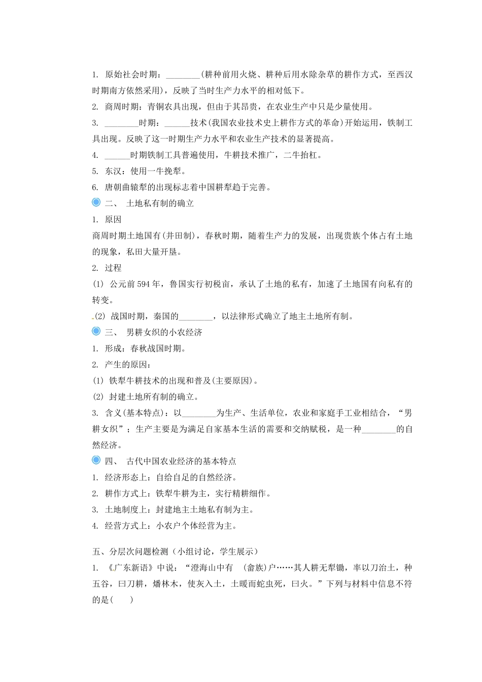 广东省东莞市南开实验学校2013年高中历史 1.1 古代中国的农业经济学案4 人民版必修1_第2页