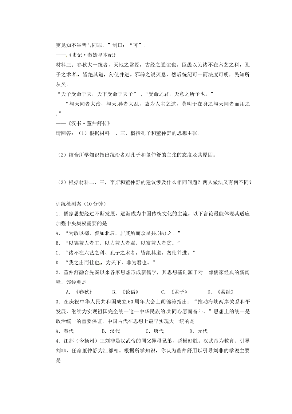 广东省东莞市南开实验学校2013年高中历史 1.2 汉代儒学同步学案1 人民版必修3_第2页