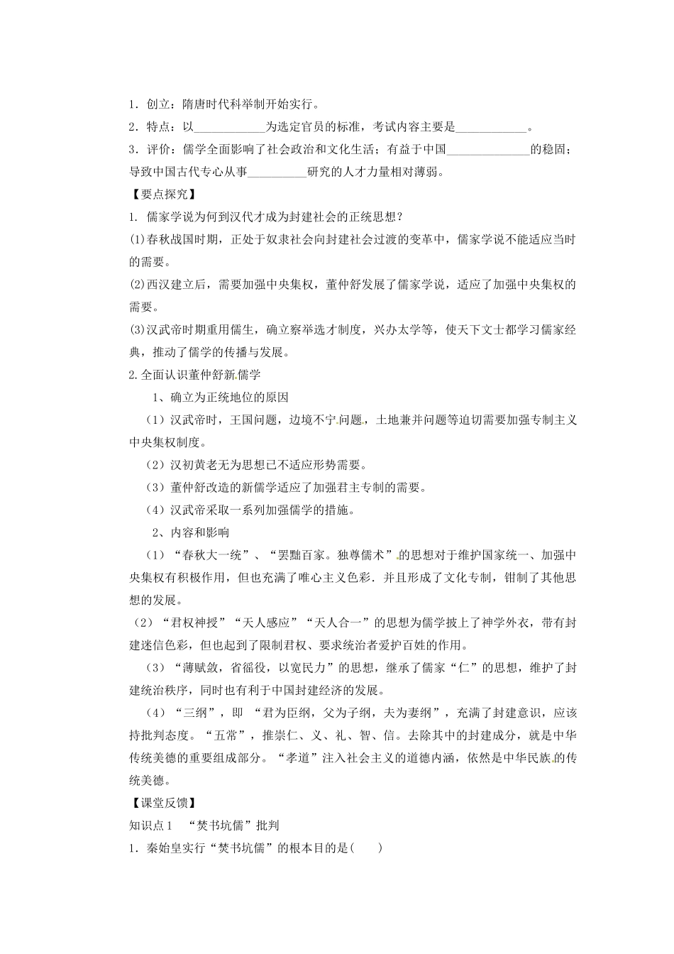 广东省东莞市南开实验学校2013年高中历史 1.2 汉代儒学学案1 人民版必修3_第2页