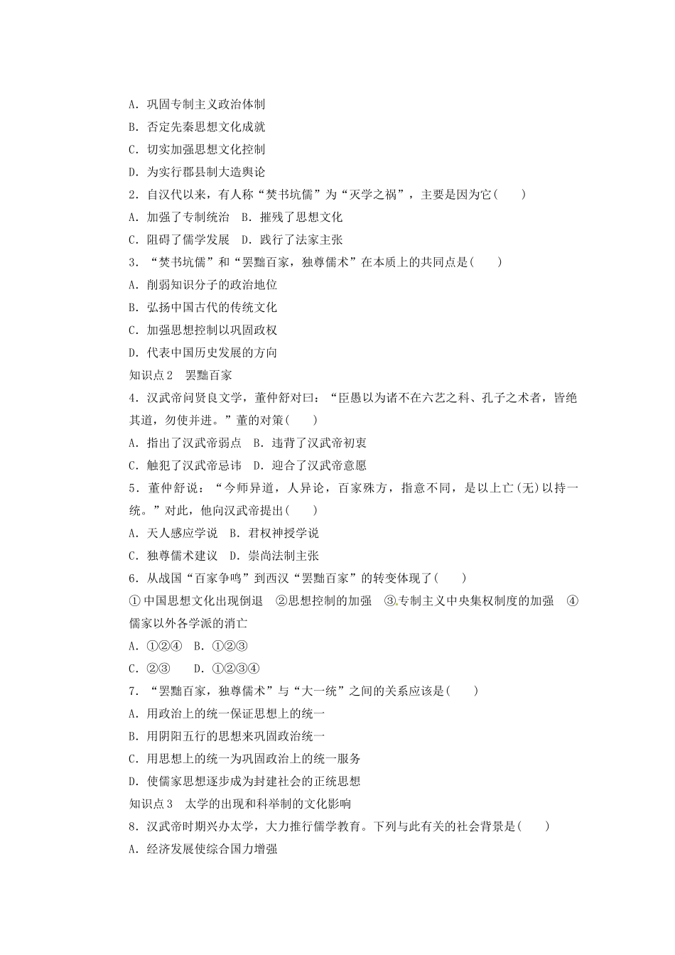 广东省东莞市南开实验学校2013年高中历史 1.2 汉代儒学学案1 人民版必修3_第3页