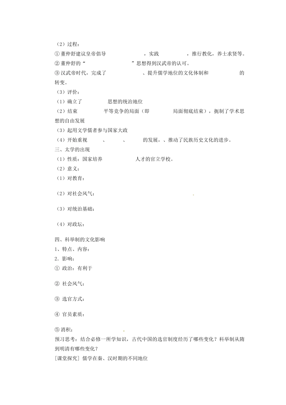 广东省东莞市南开实验学校2013年高中历史 1.2 汉代儒学学案2 人民版必修3_第2页