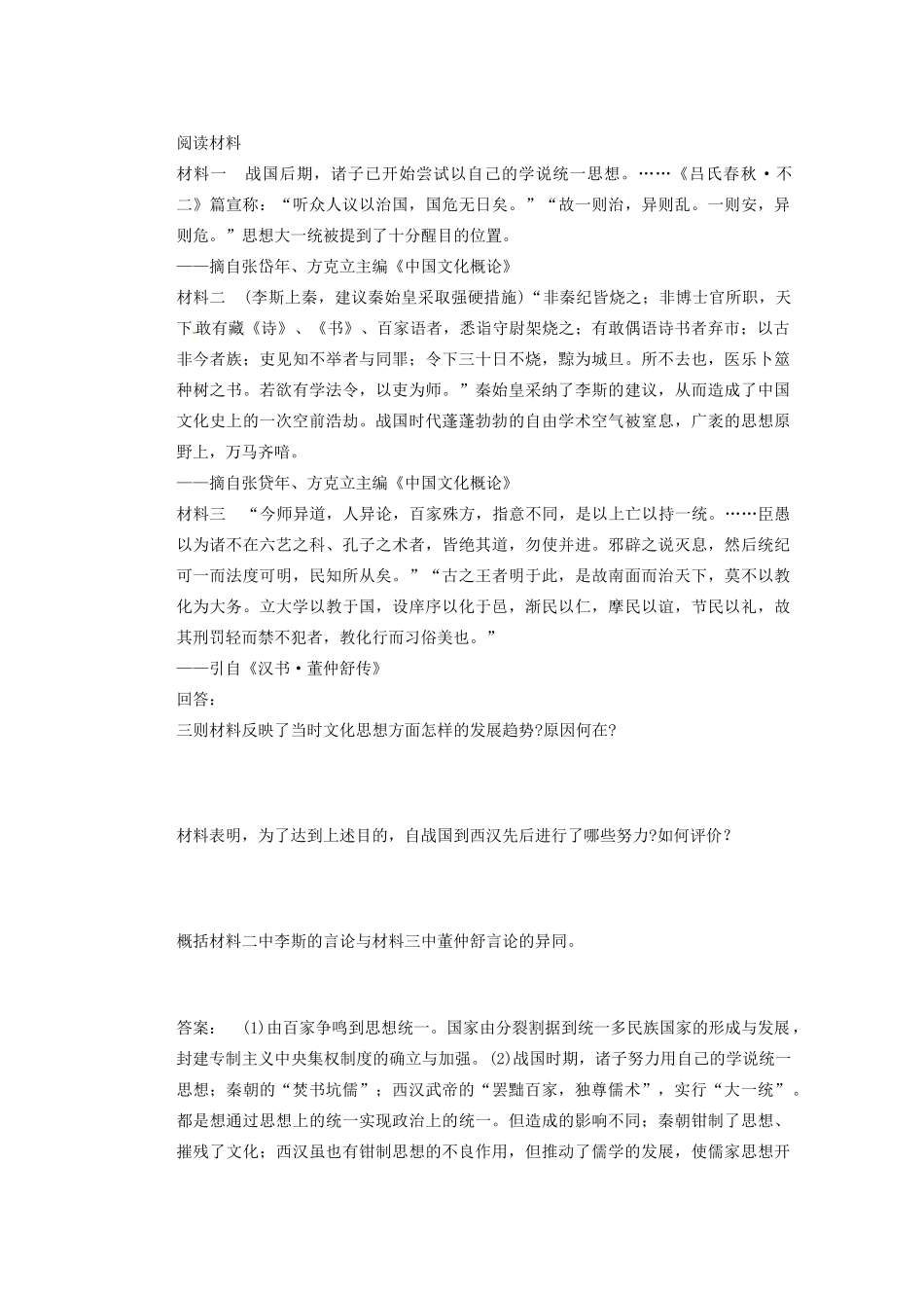广东省东莞市南开实验学校2013年高中历史 1.2 汉代儒学学案2 人民版必修3_第3页