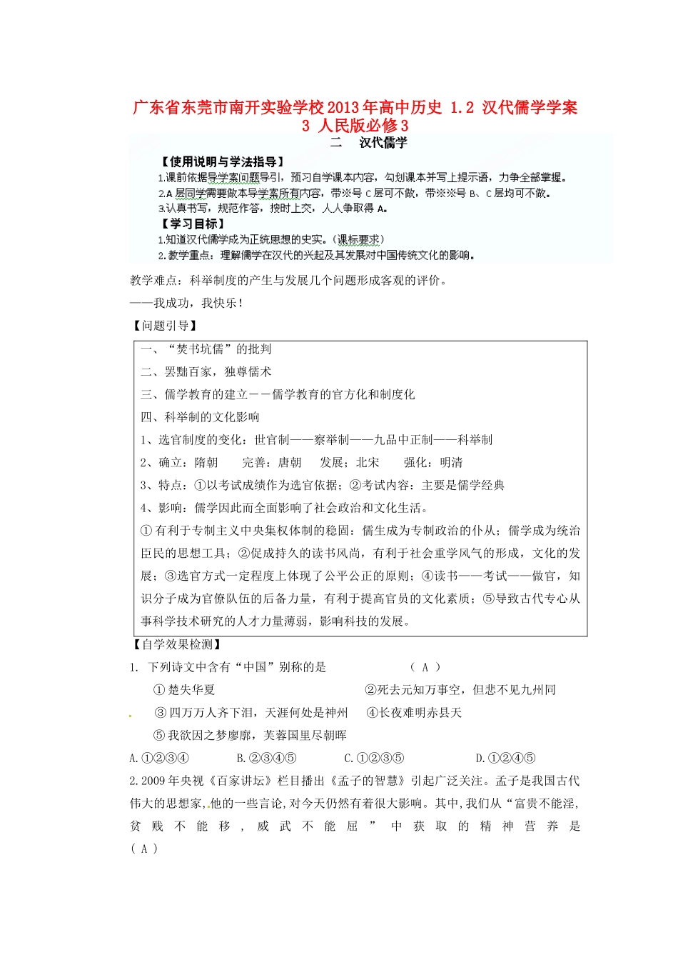 广东省东莞市南开实验学校2013年高中历史 1.2 汉代儒学学案3 人民版必修3_第1页