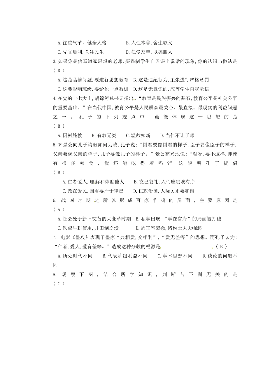 广东省东莞市南开实验学校2013年高中历史 1.2 汉代儒学学案3 人民版必修3_第2页