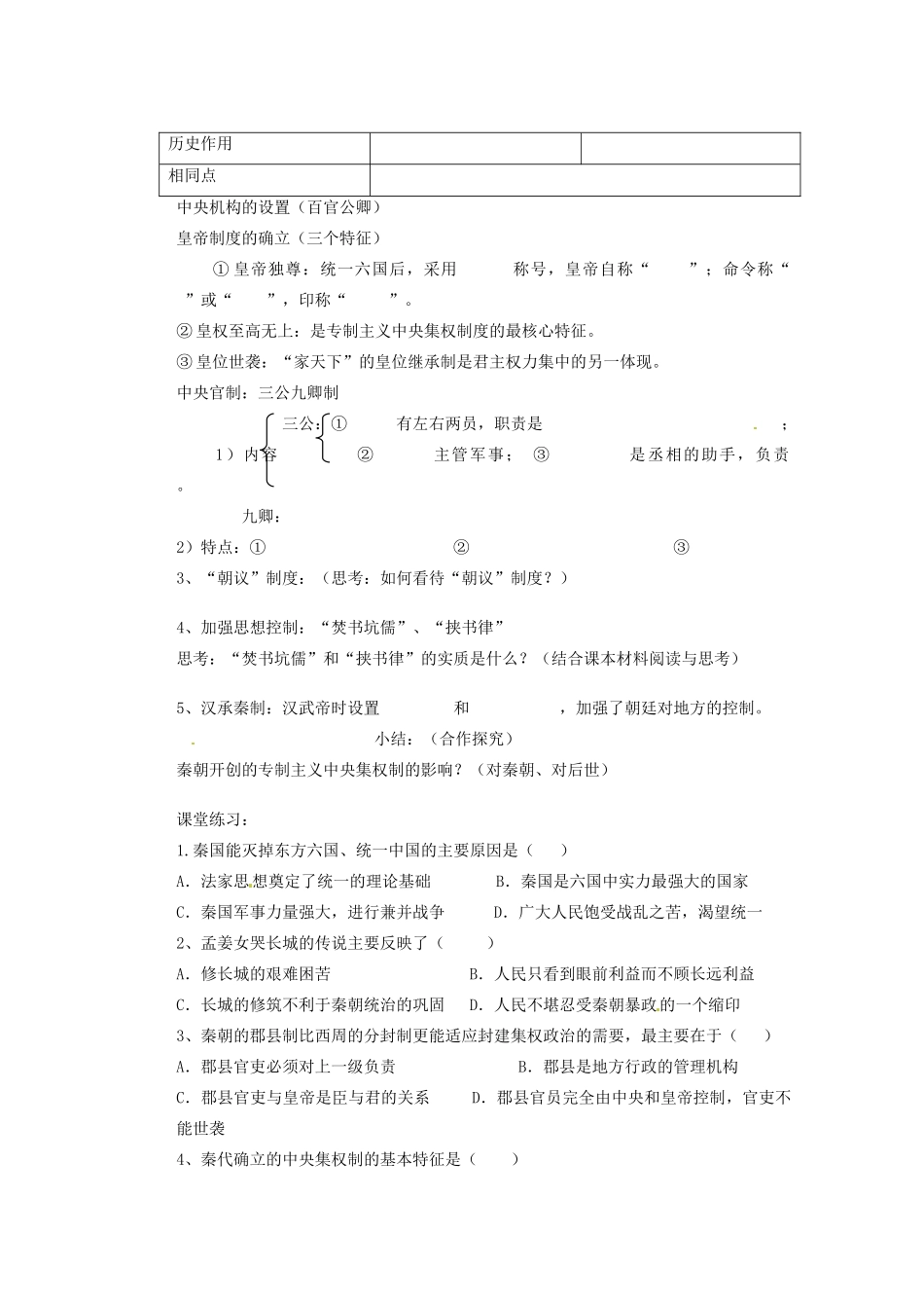 广东省东莞市南开实验学校2013年高中历史 1.2 走向“大一统”的秦汉政治学案 人民版必修1_第3页