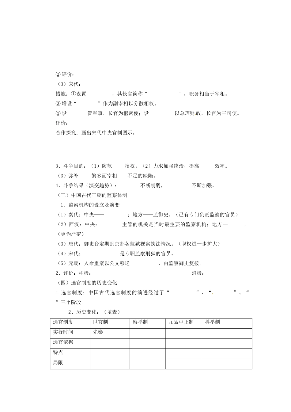 广东省东莞市南开实验学校2013年高中历史 1.3 君主专制政体的演进与强化学案 人民版必修1_第2页