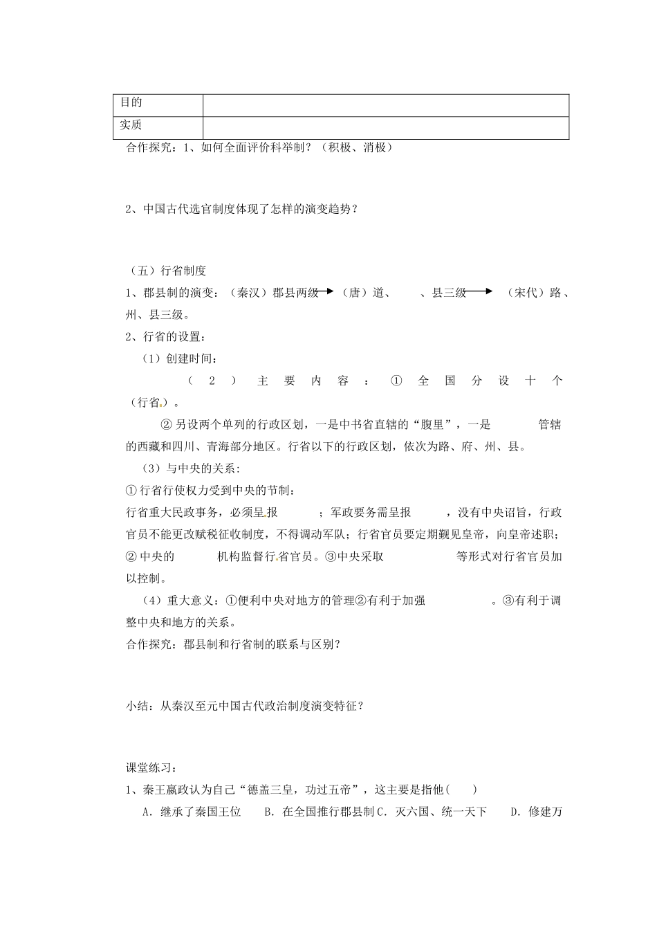 广东省东莞市南开实验学校2013年高中历史 1.3 君主专制政体的演进与强化学案 人民版必修1_第3页