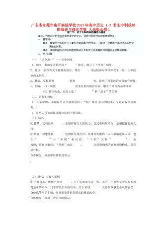 广东省东莞市南开实验学校2013年高中历史 1.3 君主专制政体的演进与强化学案 人民版必修1
