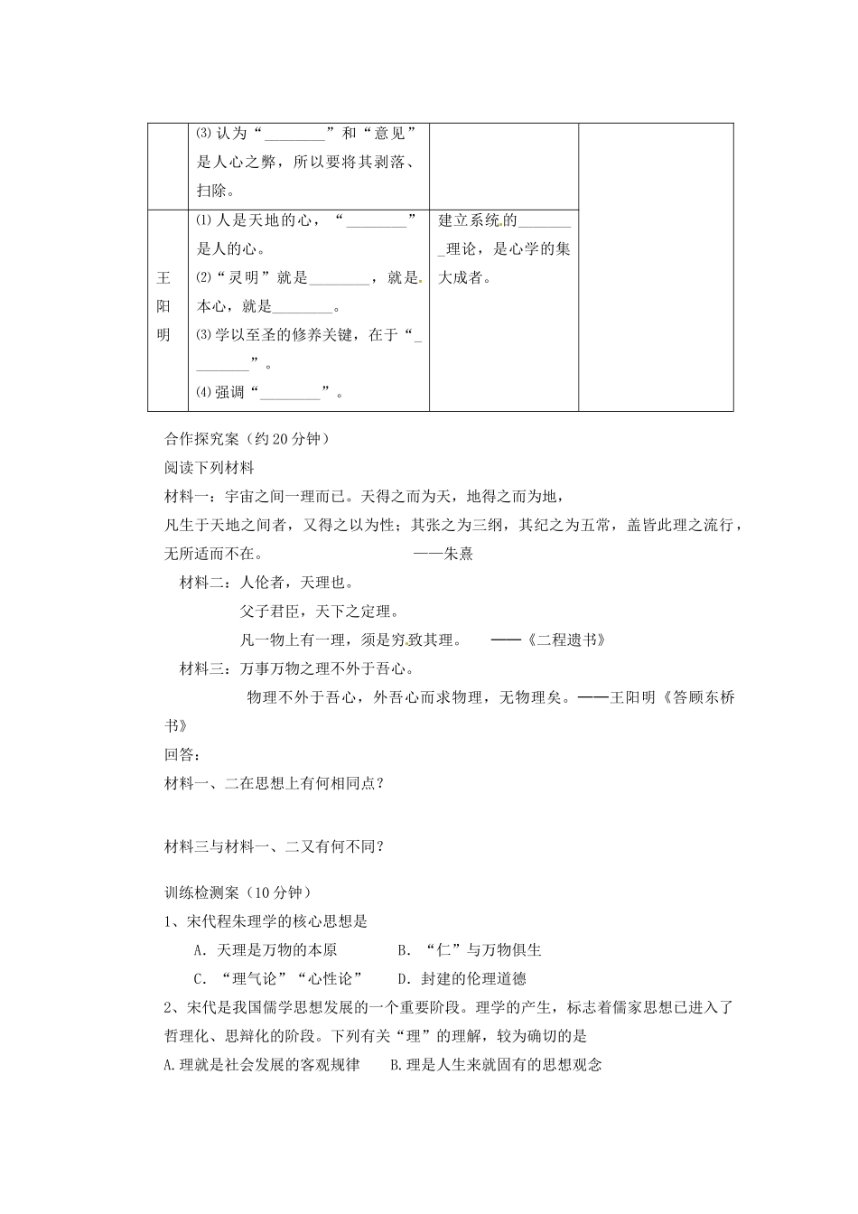 广东省东莞市南开实验学校2013年高中历史 1.3 宋明理学同步学案 人民版必修3_第2页