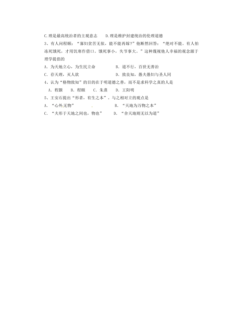 广东省东莞市南开实验学校2013年高中历史 1.3 宋明理学同步学案 人民版必修3_第3页