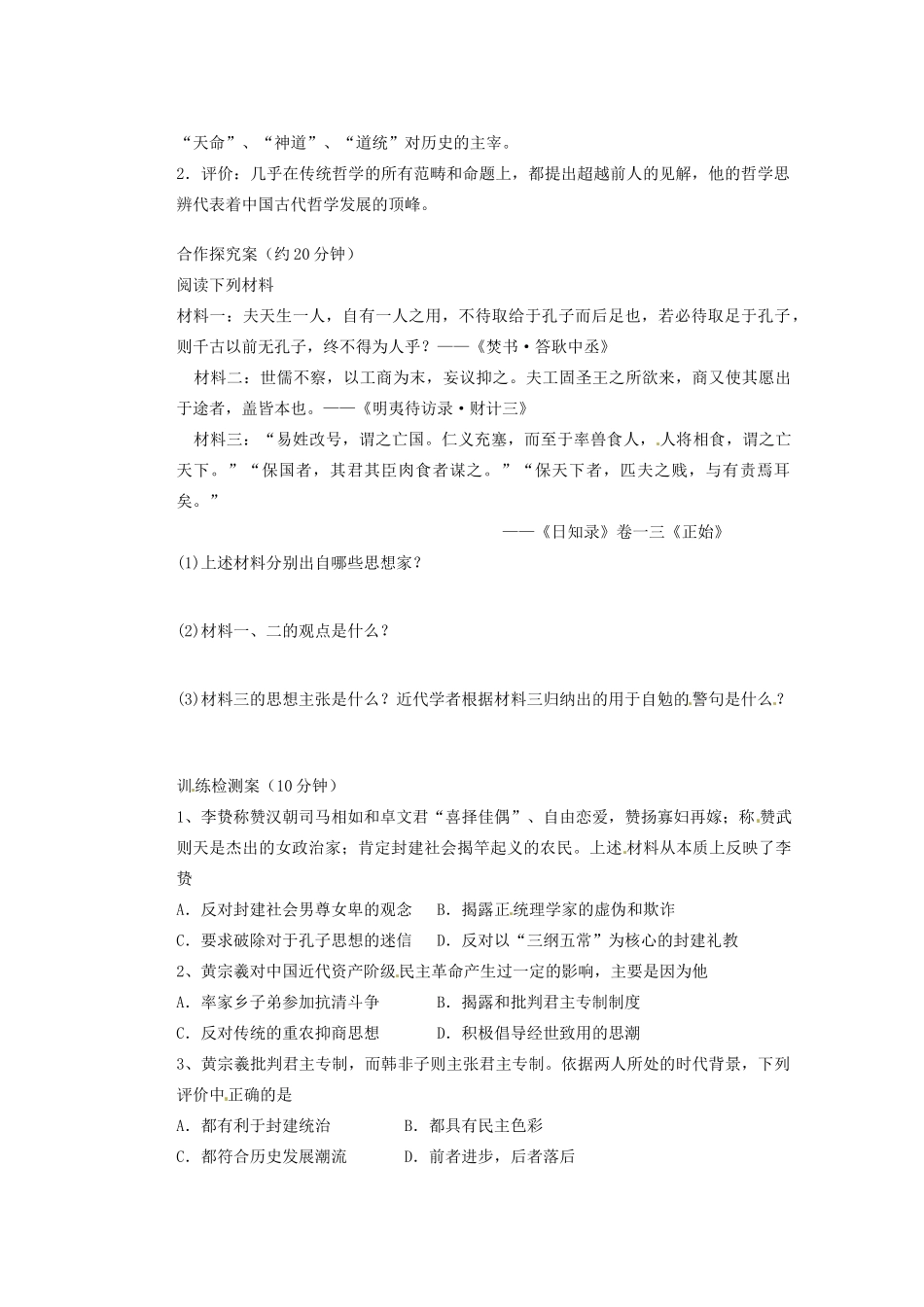 广东省东莞市南开实验学校2013年高中历史 1.4 明末清初的思想活跃局面同步学案1 人民版必修3_第2页