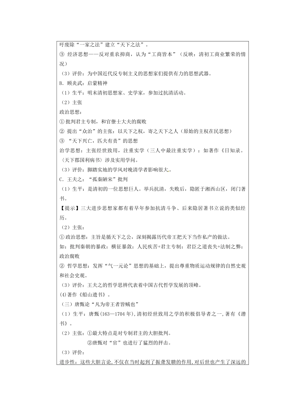 广东省东莞市南开实验学校2013年高中历史 1.4 明末清初的思想活跃局面学案 人民版必修3_第3页