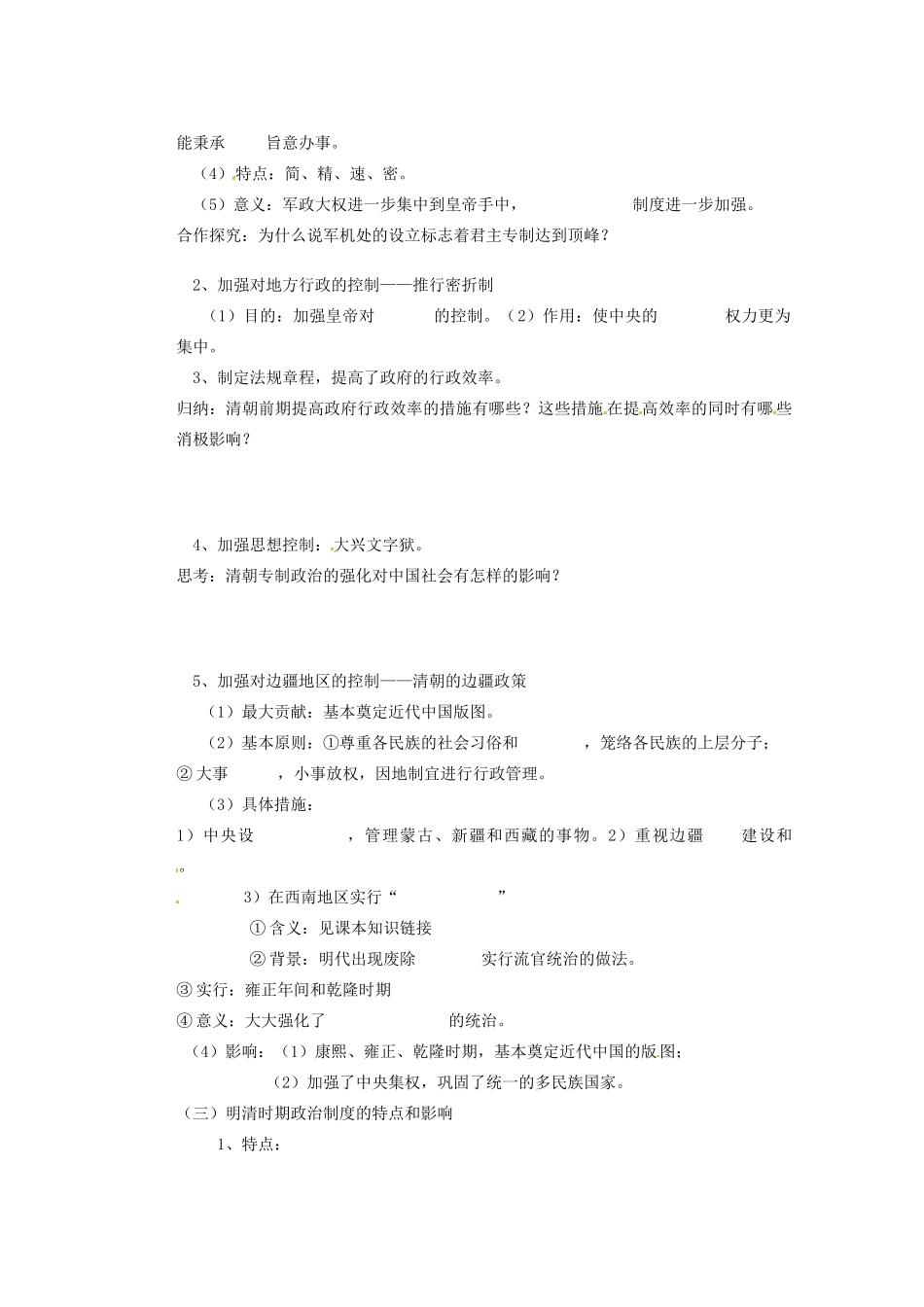 广东省东莞市南开实验学校2013年高中历史 1.4 专制时代晚期的政治形态学案 人民版必修1_第2页