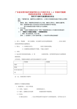 广东省东莞市南开实验学校2013年高中历史 1.4 专制时代晚期的政治形态学案 人民版必修1