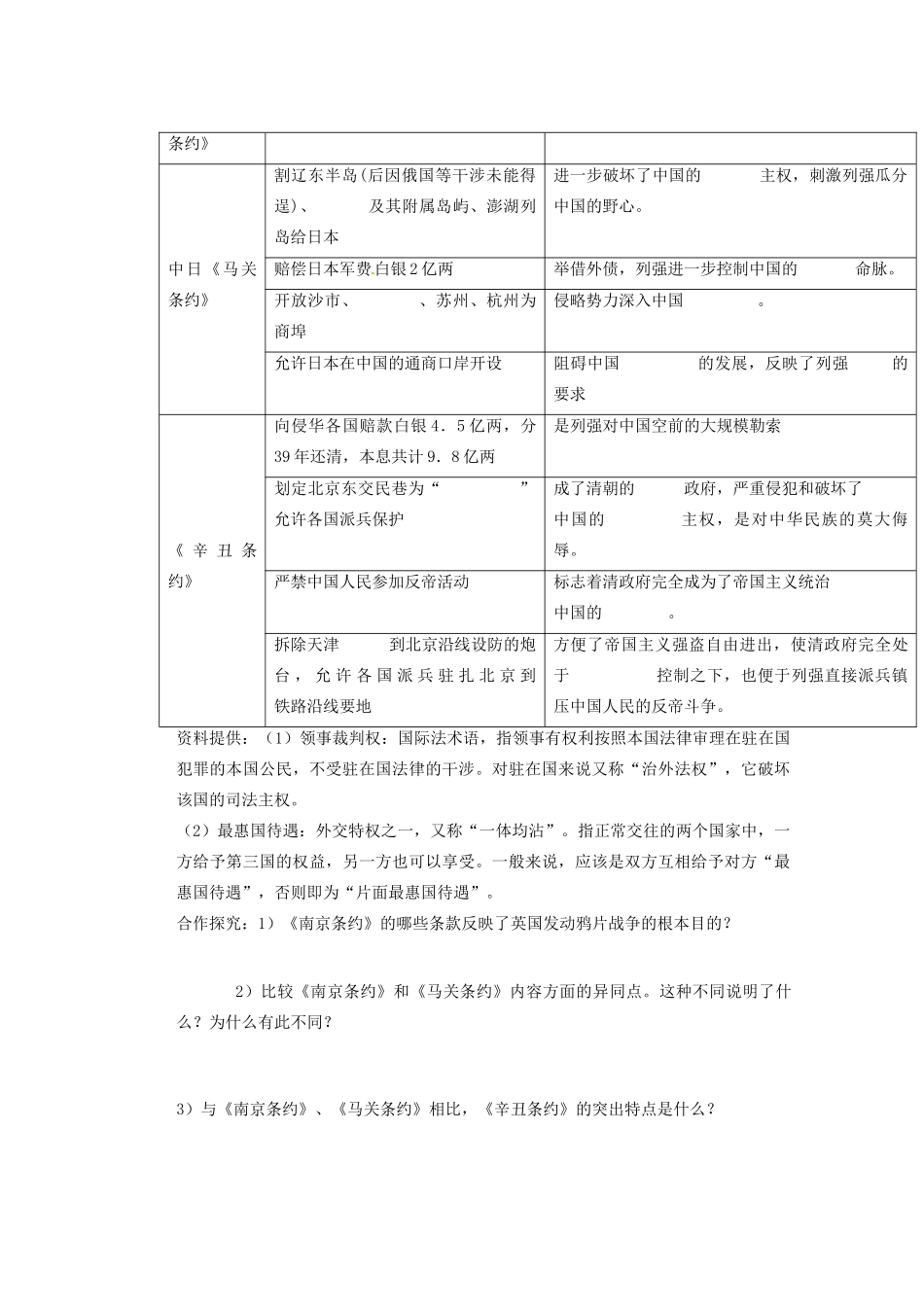 广东省东莞市南开实验学校2013年高中历史 2.1 列强入侵与民族危机学案 人民版必修1_第2页