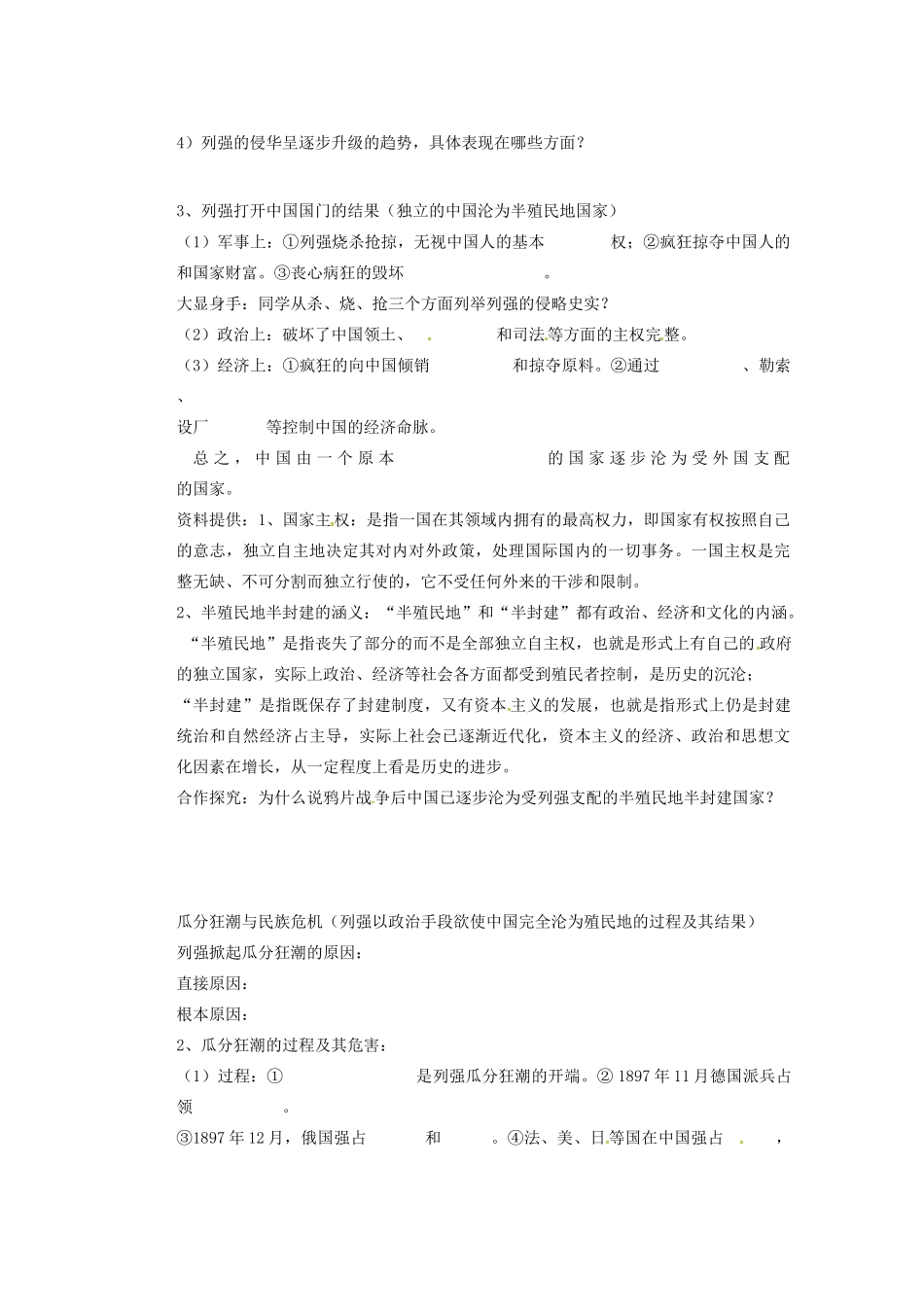 广东省东莞市南开实验学校2013年高中历史 2.1 列强入侵与民族危机学案 人民版必修1_第3页
