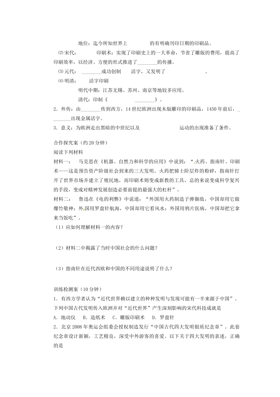 广东省东莞市南开实验学校2013年高中历史 2.1 中国古代的科学技术成就同步学案 人民版必修3_第2页