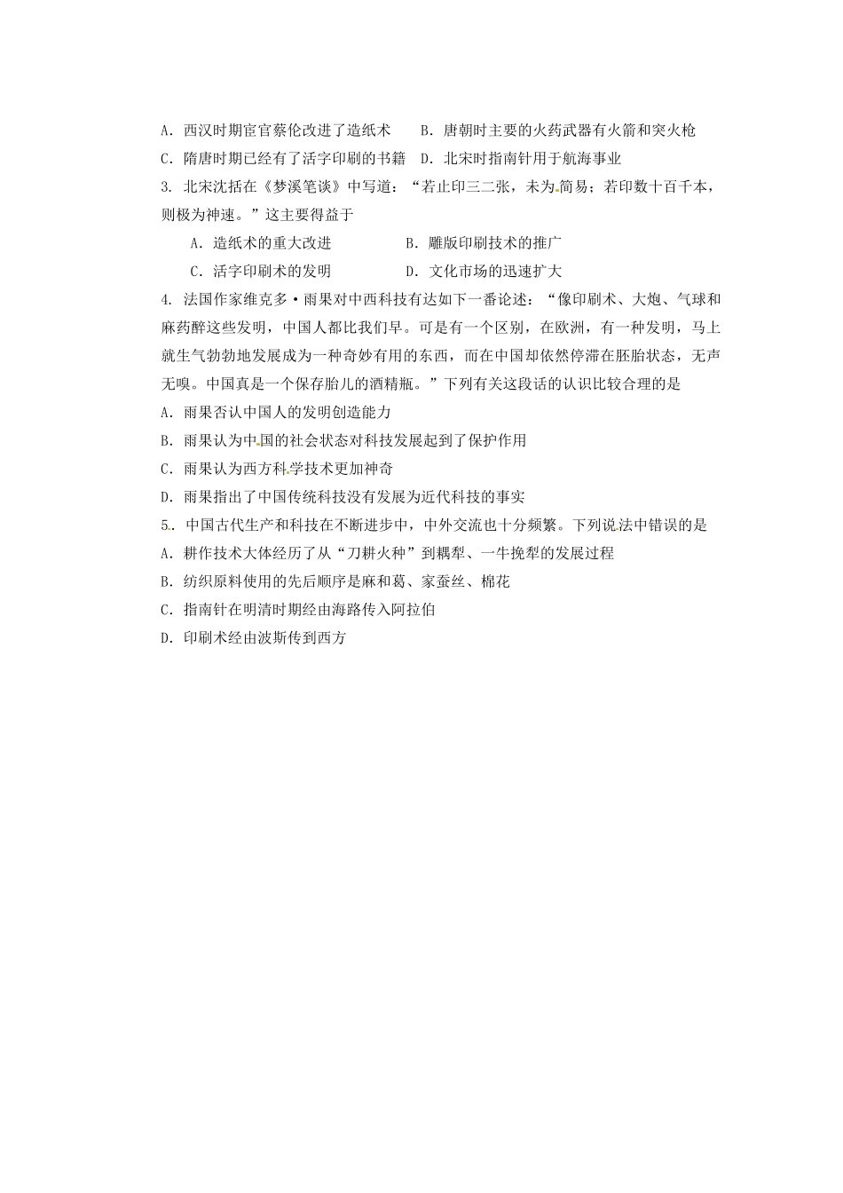 广东省东莞市南开实验学校2013年高中历史 2.1 中国古代的科学技术成就同步学案 人民版必修3_第3页