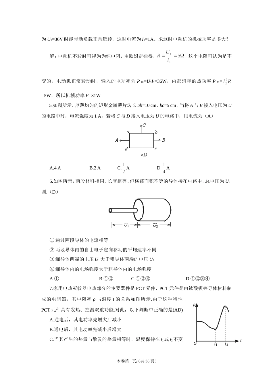 广东中山2008高三物理一轮复习电学精品教案_第3页