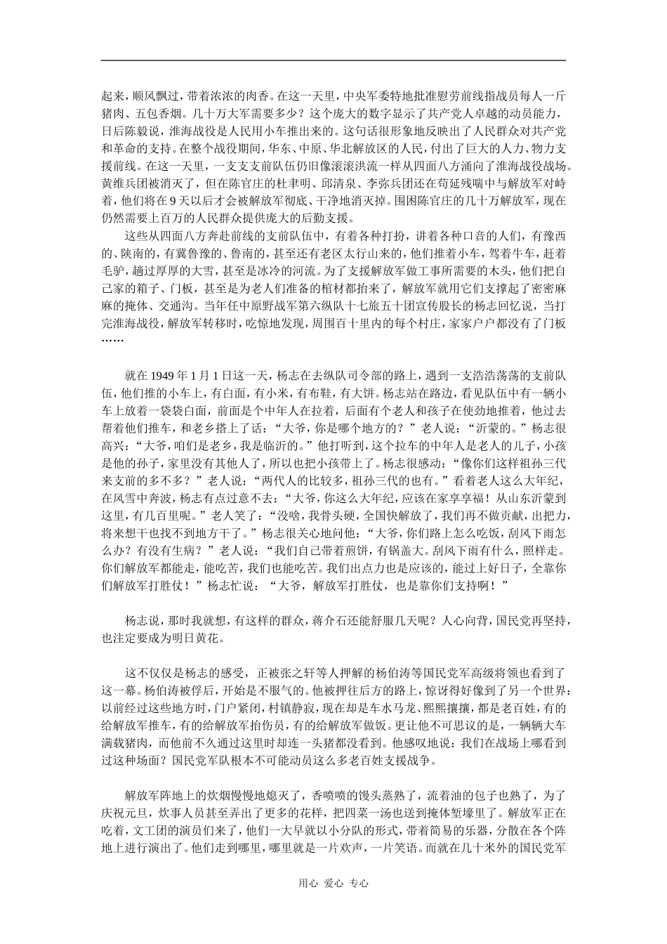 国民党名将黄维淮海战役被俘后还想再战_第3页