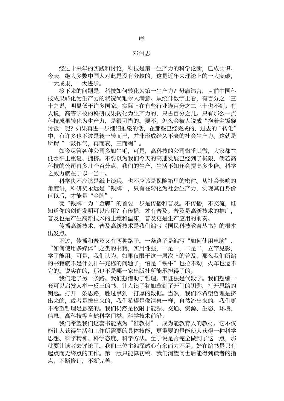 国民科技教育丛书——能源与我们 _第2页