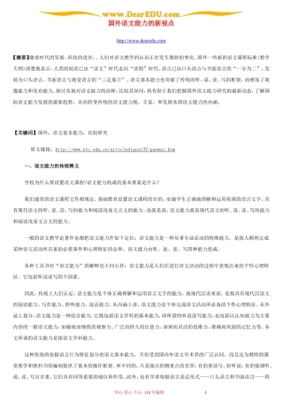 国外语文能力的新视点