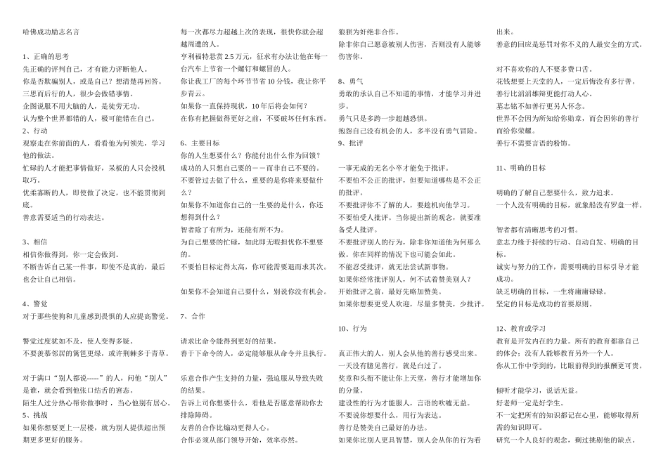 哈佛成功金句_第1页