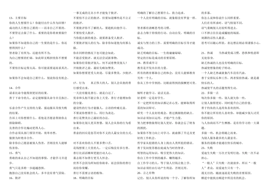 哈佛成功金句_第3页