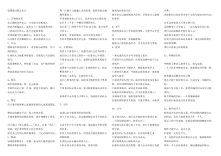 哈佛成功金句
