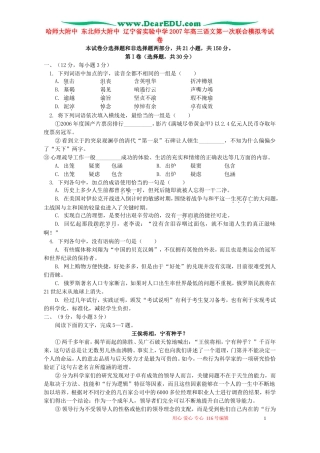 哈师大附中 东北师大附中 辽宁省实验中学2007年高三语文第一次联合模拟考试卷