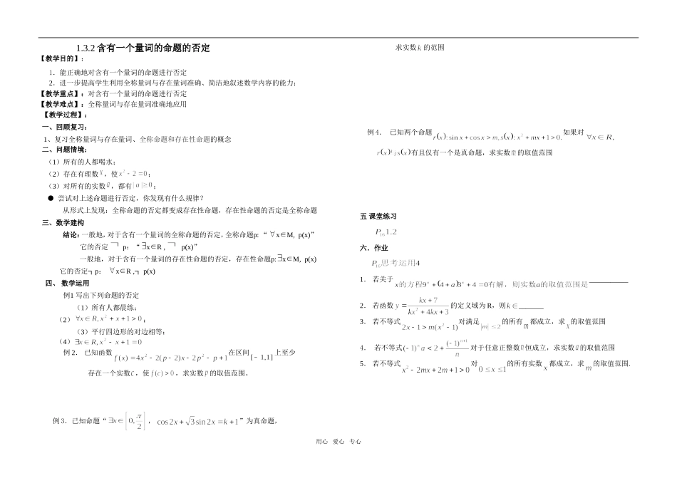 含有一个量词的命题的否定_第1页