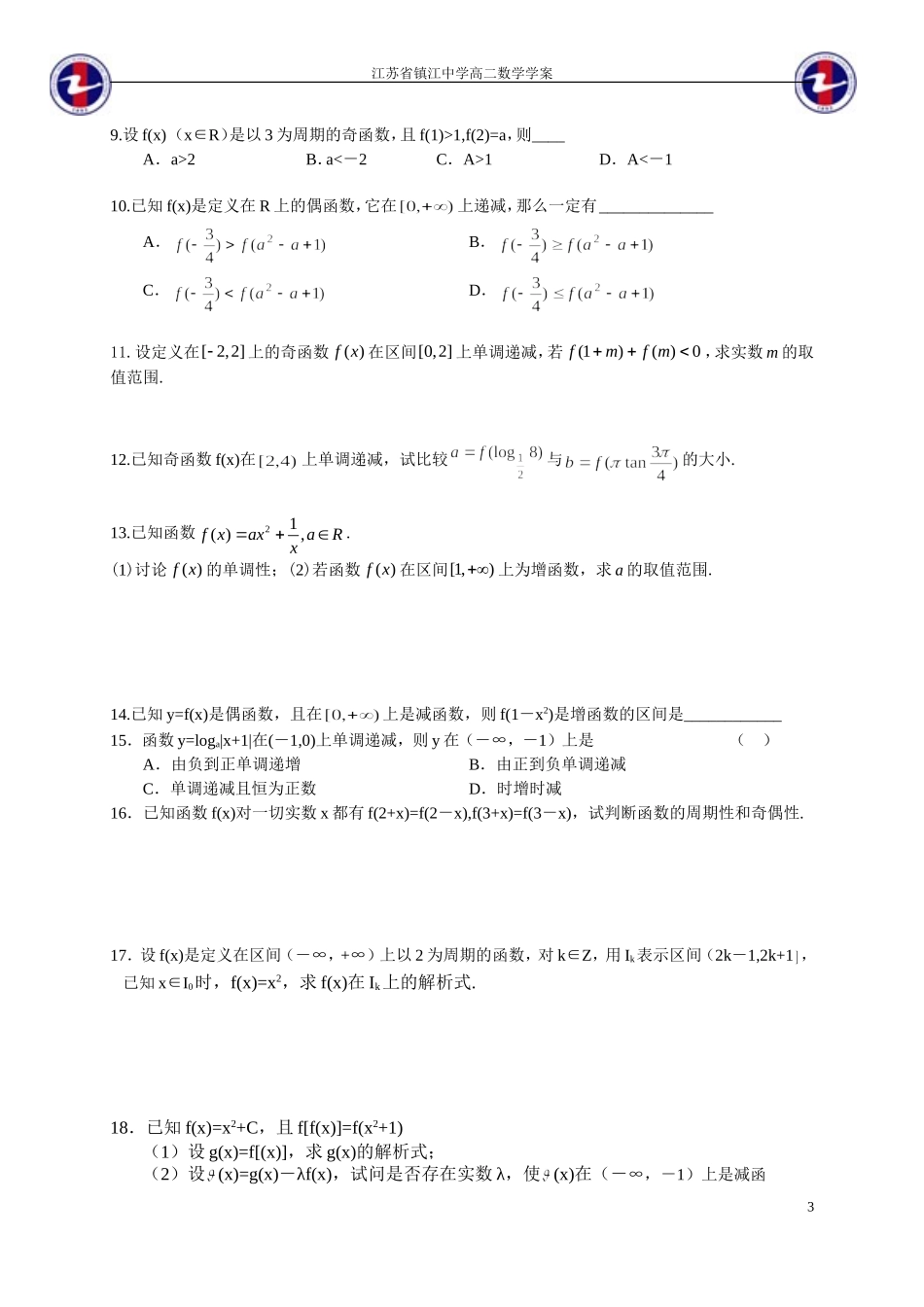 函数单调性与周期性_第3页