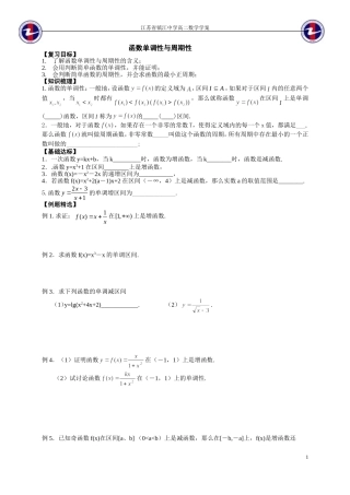 函数单调性与周期性