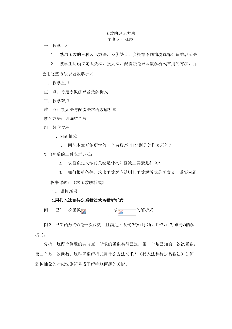 函数的表示方法（学案）_第1页