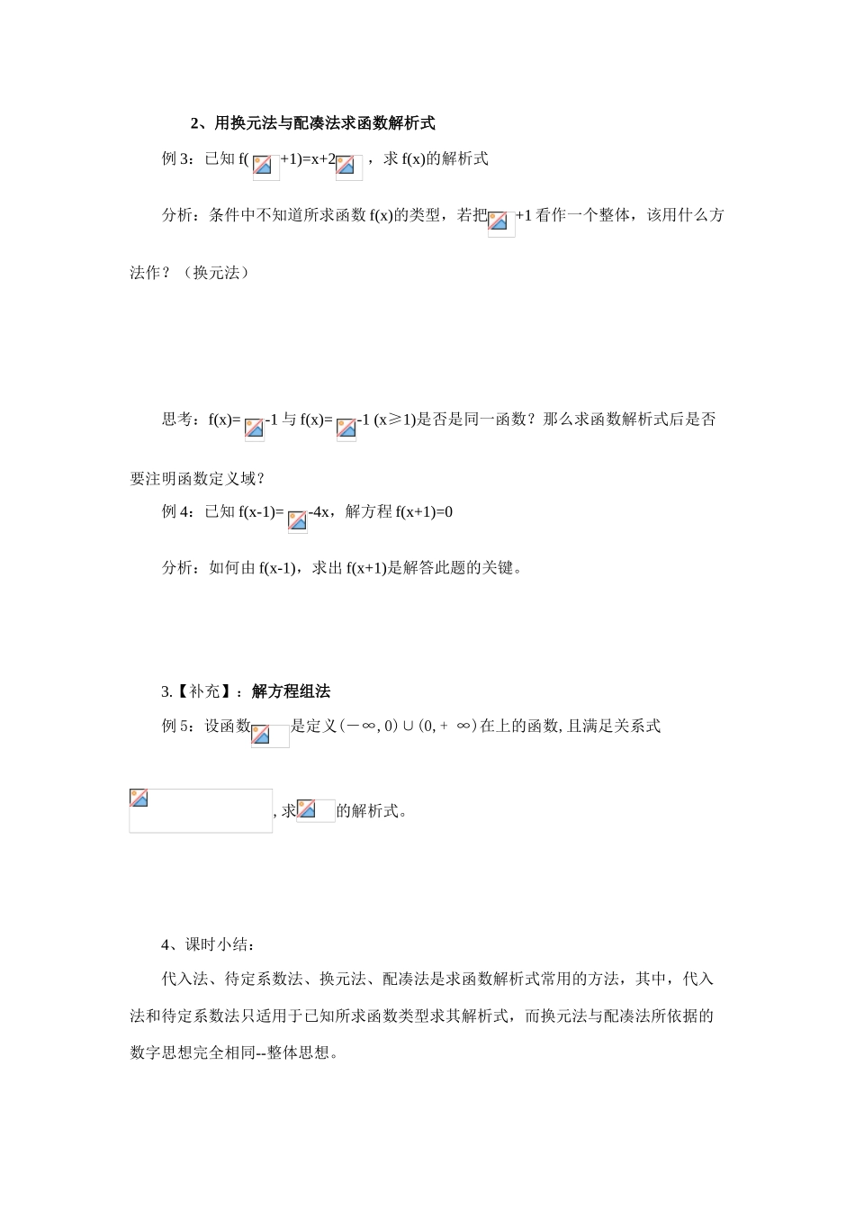 函数的表示方法（学案）_第2页