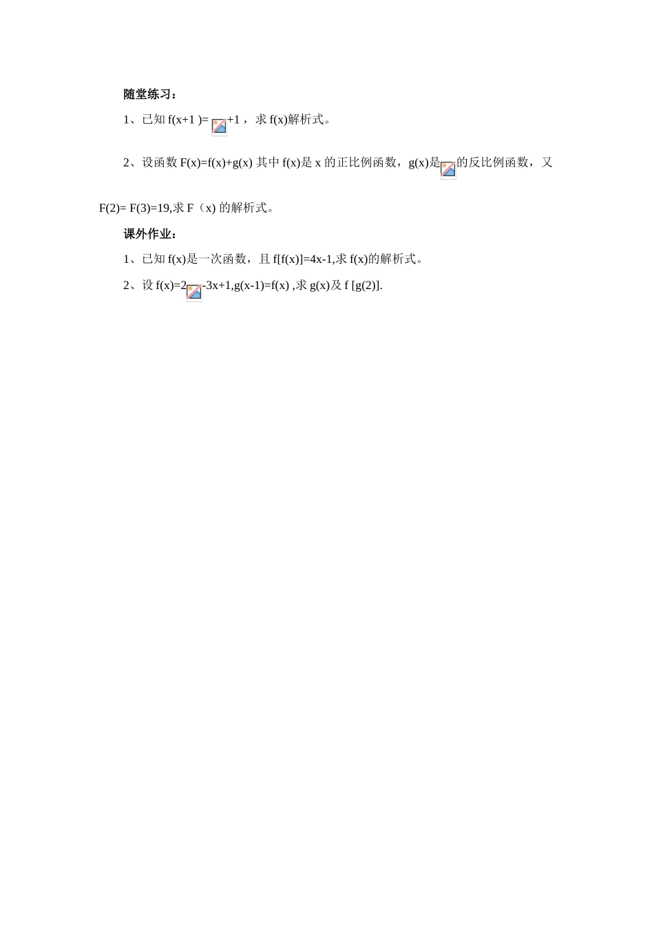 函数的表示方法（学案）_第3页