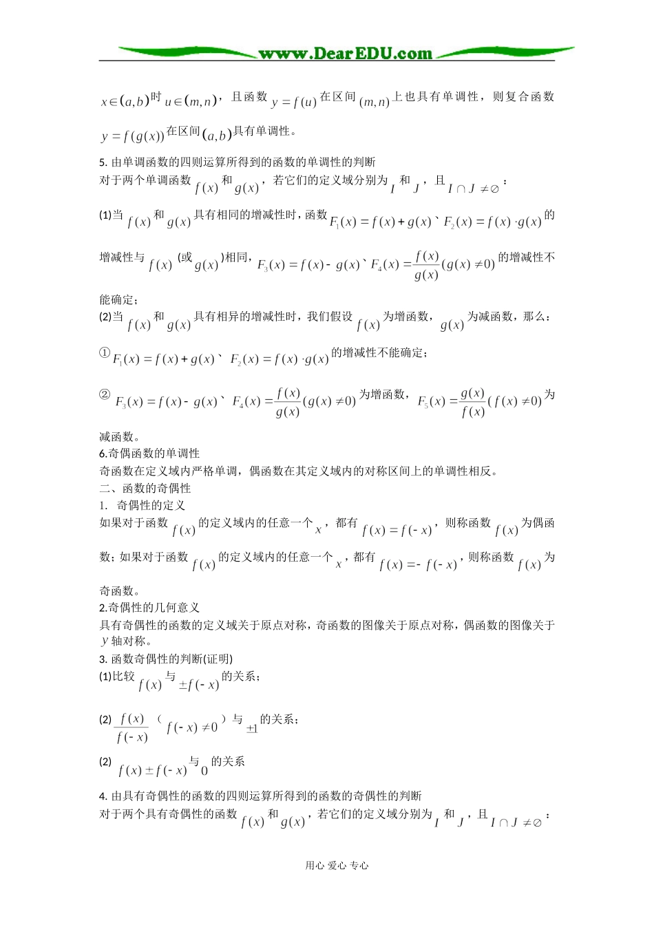 函数的单调性、奇偶性、对称性、周期性_第2页