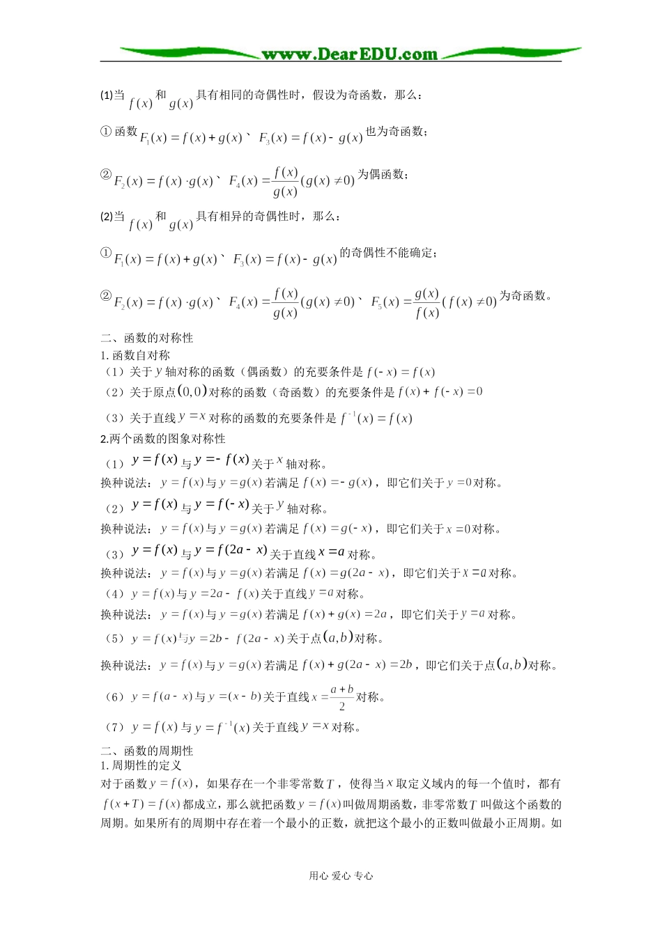 函数的单调性、奇偶性、对称性、周期性_第3页