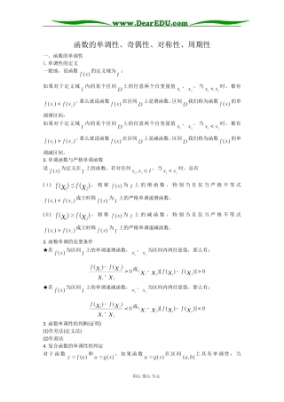 函数的单调性、奇偶性、对称性、周期性