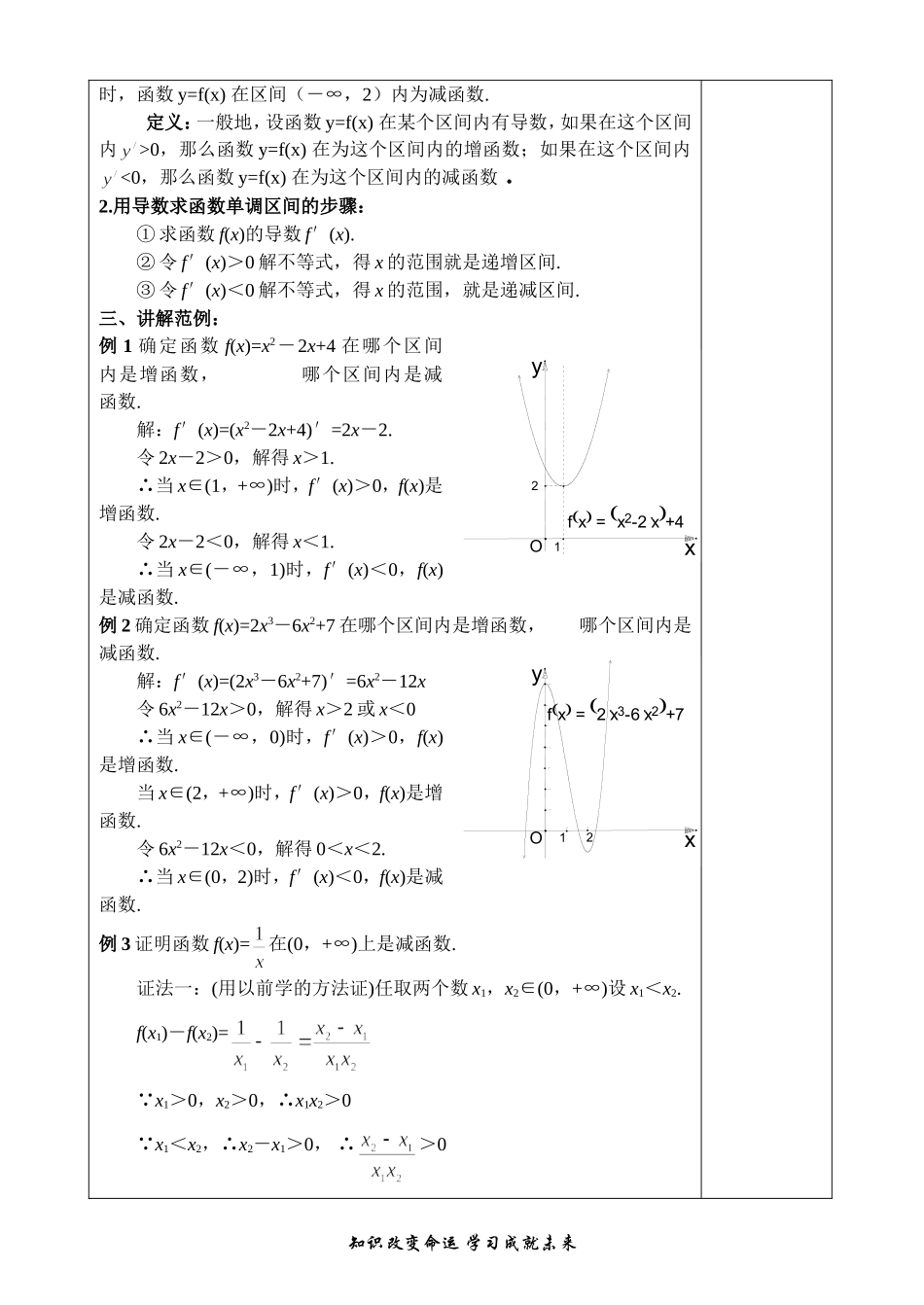 函数的单调性1_第2页