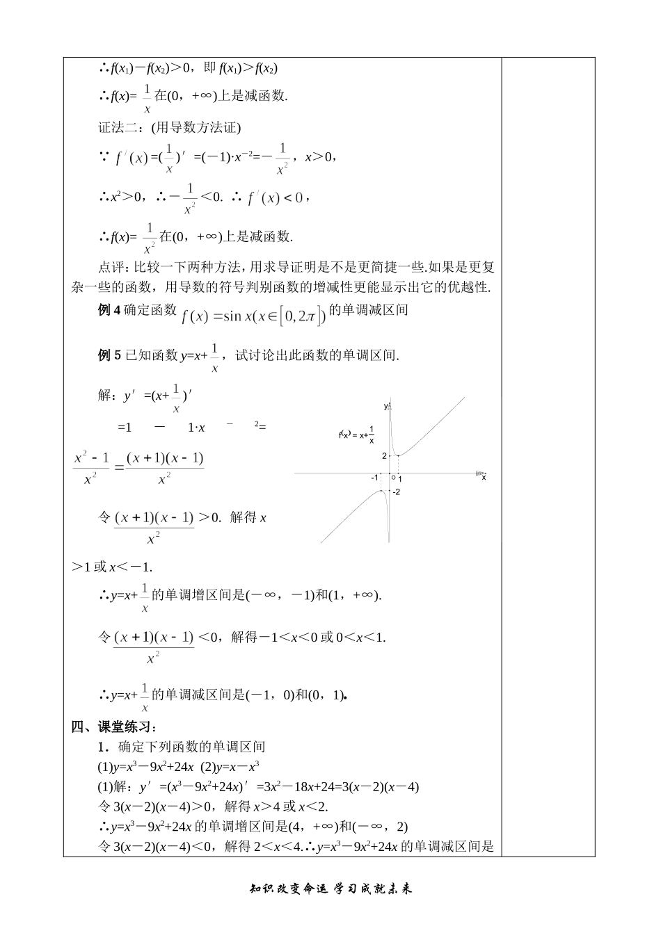 函数的单调性1_第3页