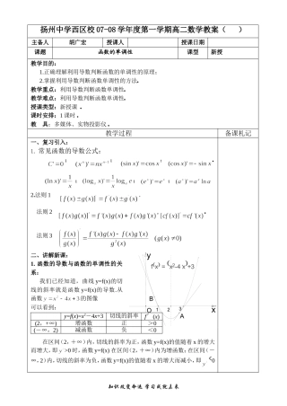 函数的单调性1