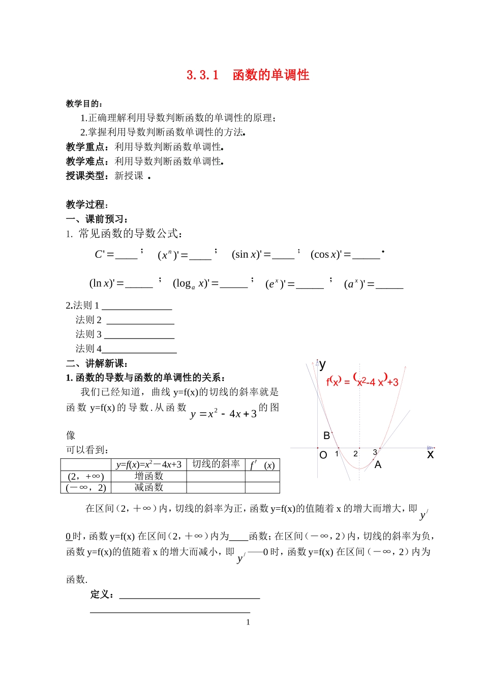 函数的单调性3.3.1doc_第1页